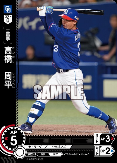 高橋 周平(中日ドラゴンズ) 【TBP01-D37C】